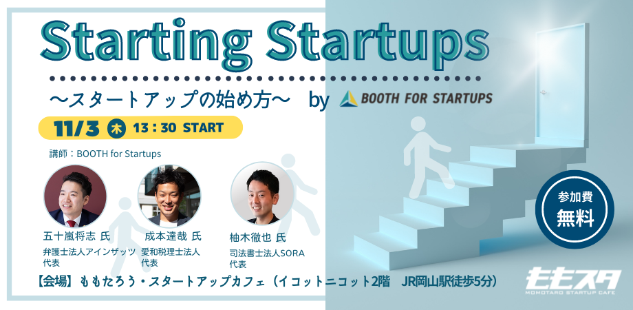 セミナー「Starting Startups ~スタートアップの始め方~」を開催しました｜BOOTH for Startups